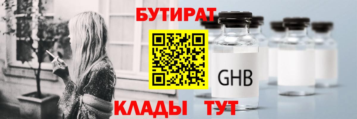 Надым  БУТИРАТ Butirat  Вход с VPN 