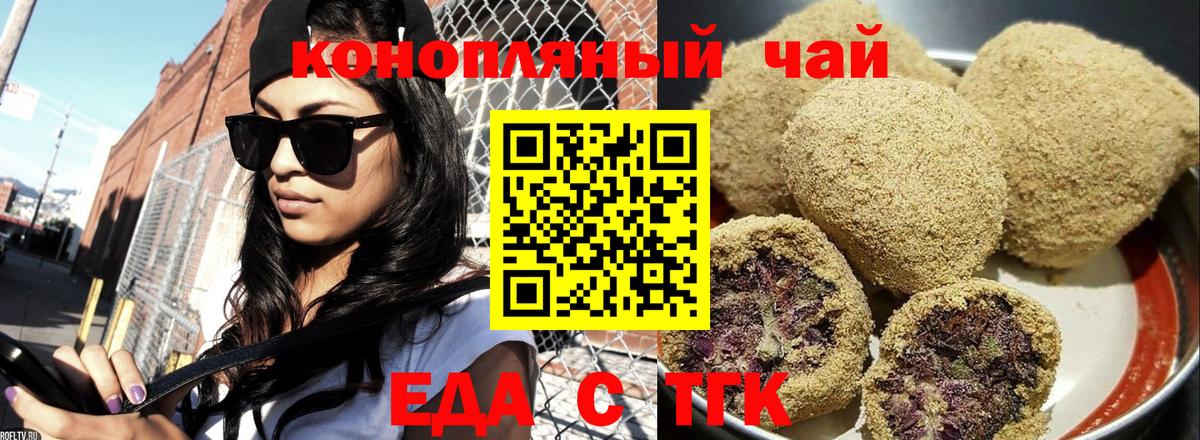 Еда ТГК конопля  Вход с VPN  Надым 