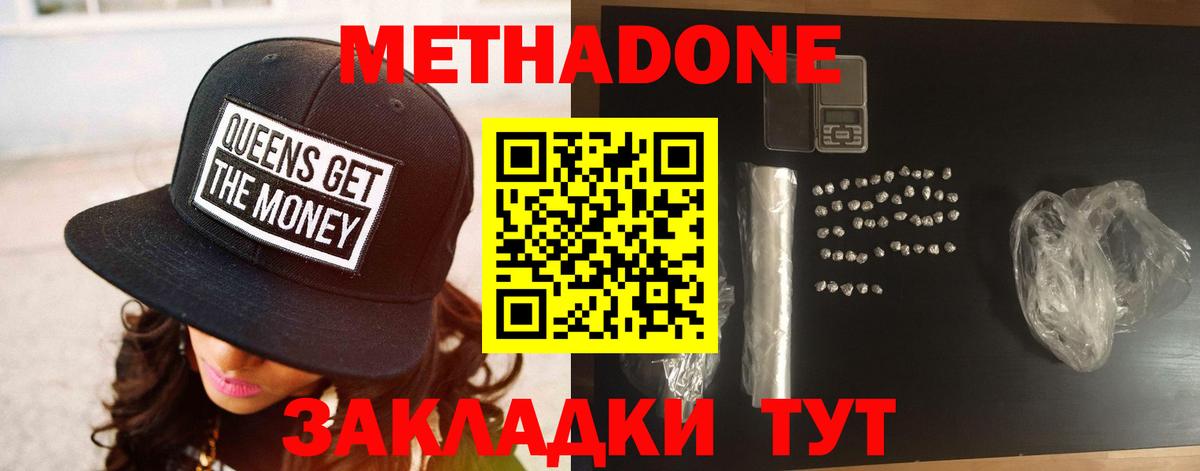 Метадон белоснежный Надым