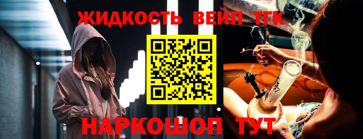 ТГК вейп с тгк Надым